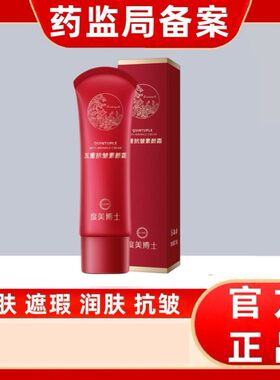 度美博士五重抗皱素颜霜维c精华正品遮瑕5维自然遮瑕提亮肤色正品