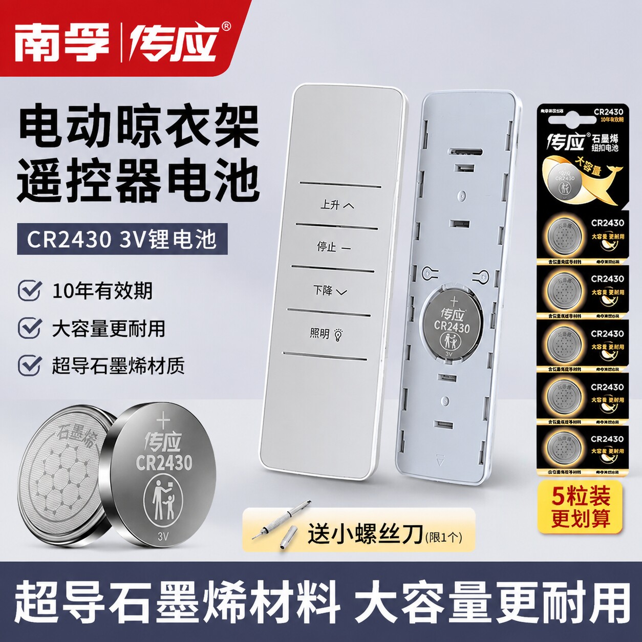 南孚传应CR2450/CR2430纽扣电池