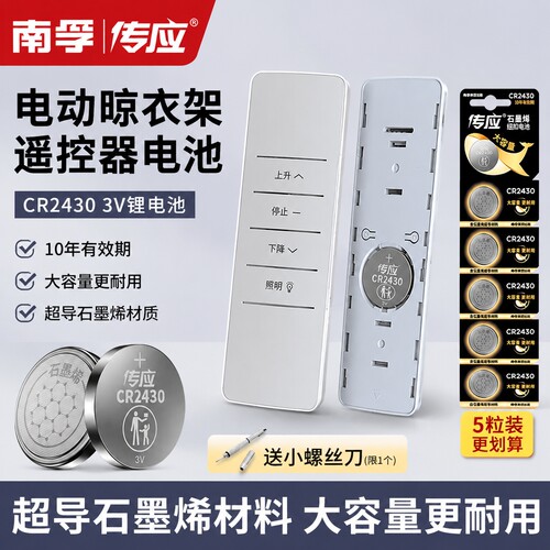 南孚传应CR2450/CR2430纽扣电池