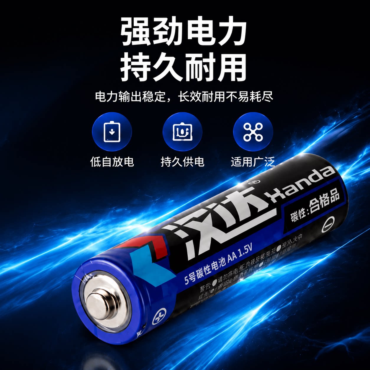 汉达5号7号碳性电池耐用