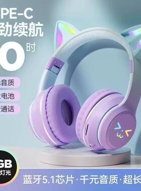 发光猫耳头戴蓝牙耳机通用
