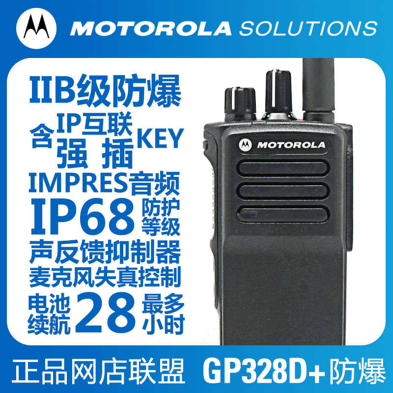 GP328D+防爆数字对讲机  摩托罗拉对讲机|ruв категории жизнь прибор, рация - от Buy2taobao.com для оказания профессиональной услуги покупки агента Taobao
