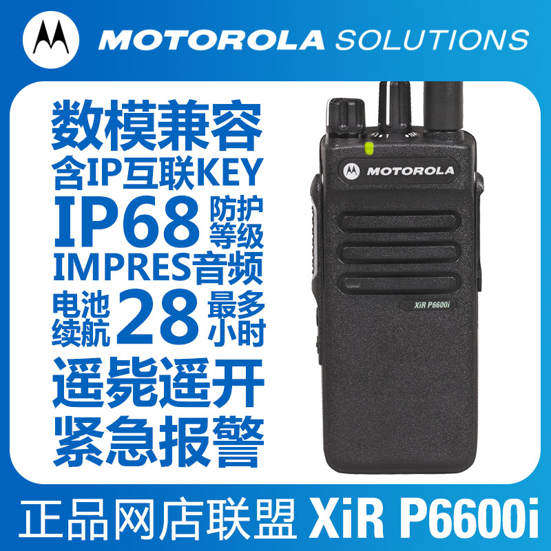 XIR P6600I 摩托罗拉对讲机  数字对讲机|ruв категории жизнь прибор, рация - от Buy2taobao.com для оказания профессиональной услуги покупки агента Taobao
