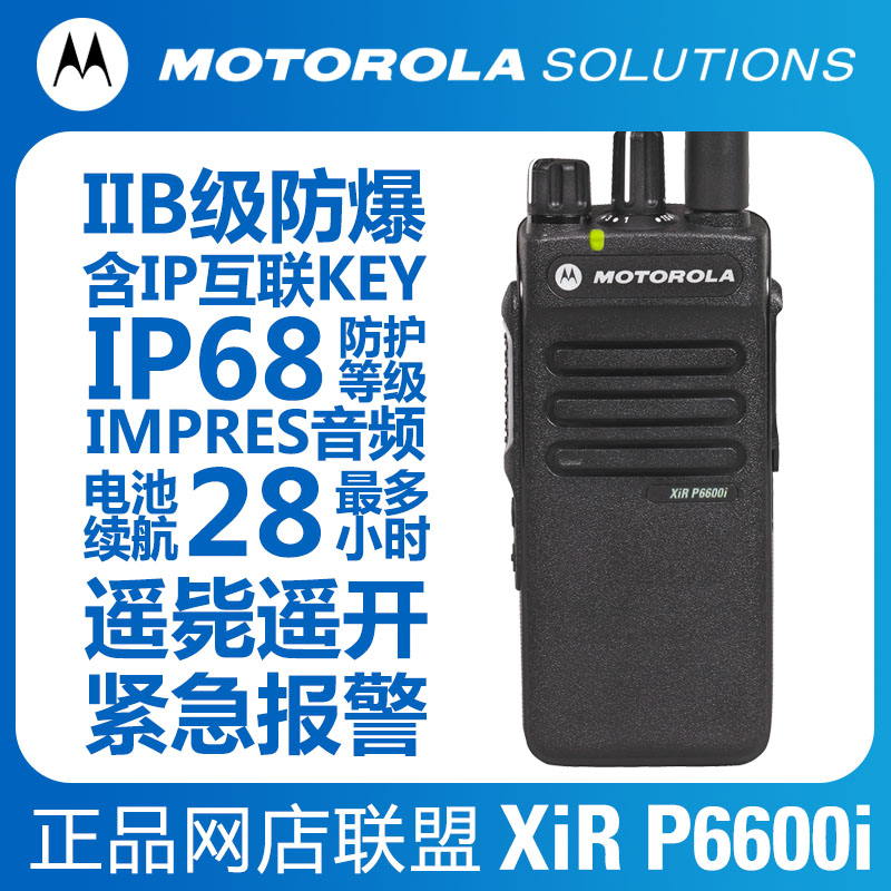 XIR P6600I 防爆对讲机 摩托罗拉数字对讲机|ruв категории жизнь прибор, рация - от Buy2taobao.com для оказания профессиональной услуги покупки агента Taobao