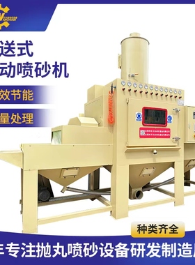 自动喷砂机平面输送式全自动打沙机玻璃木材铝件压铸件喷砂加工