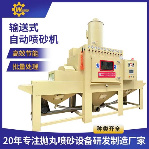 自动喷砂机平面输送式铝件木材