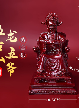 紫金砂广济五爷龙王菩萨朱砂神像彩绘龙王五爷财神爷真身家用摆件