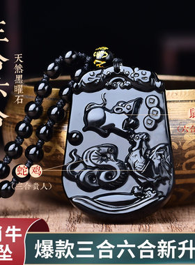 天然黑曜石生肖三合六合挂件护身符本命年钥匙扣十二生肖属鼠吊坠