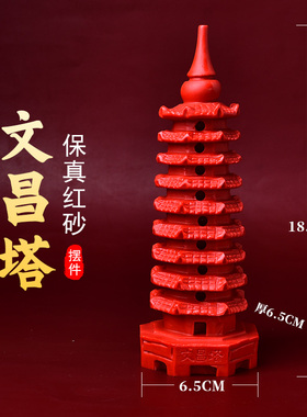 天然红砂文昌塔9层红色学生桌用九层文昌摆件客厅书房办公室礼品