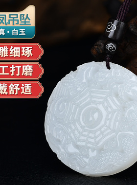 白玉龙凤八卦牌饰品吊坠开泰福五行八卦男女节日礼物饰品