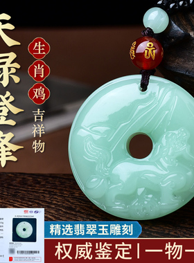 淘运开阁2026年属鸡吉祥物天禄登峰翡翠玉吊坠生肖鸡项链男女礼物