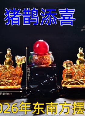 祥安灵阁猪鹊添喜琉璃摆件2026马年东南方位吉祥物喜神位摆设一对