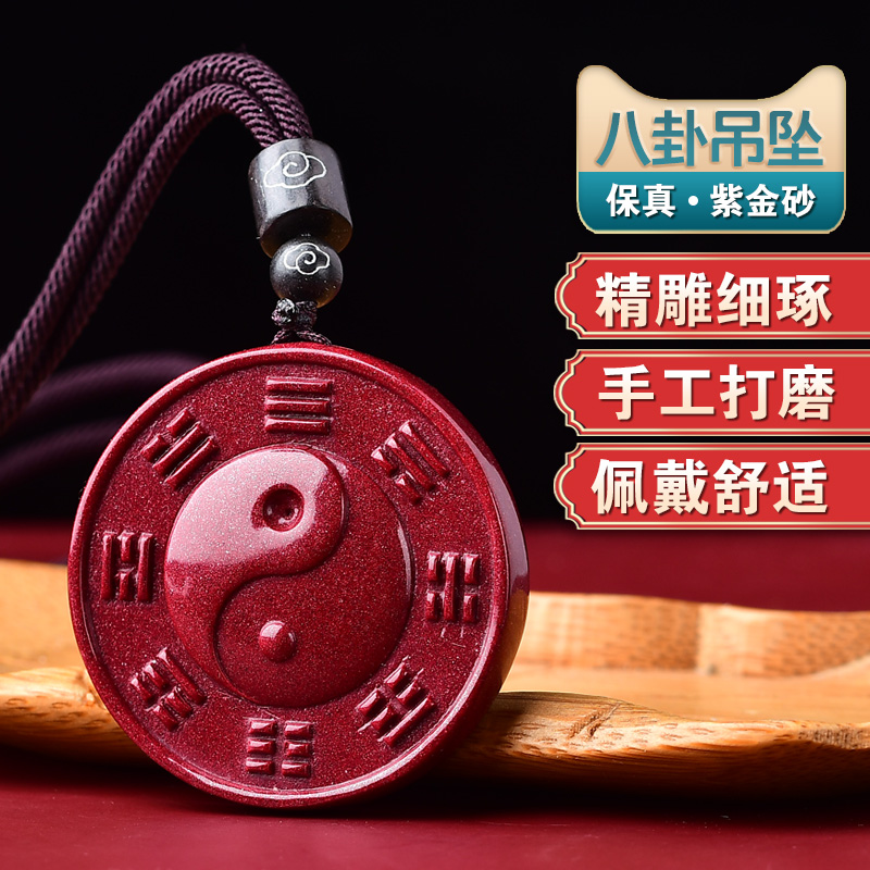 朱砂八卦牌吊坠阴阳太极图本命年项链男女士道家九宫五行生肖挂件