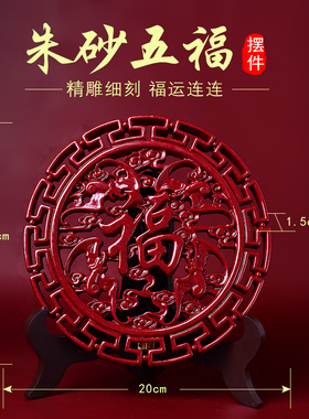 天然朱砂五福临门摆台招财客厅入户玄关电视柜装饰乔迁新居礼物