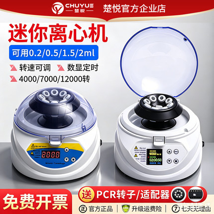 迷你离心机数显微量掌上离心机PCR实验化验室宠物小型血清分离机