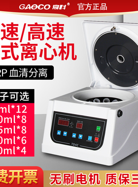 TD4台式数显离心机低速大容量高速离心机实验室prp美容血清分离机