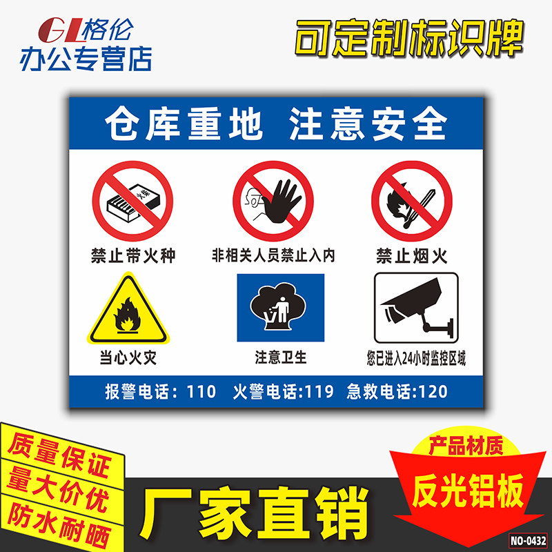 仓库重地禁止烟火注意安全标识牌非相关人员禁止入内注意卫生警示警告