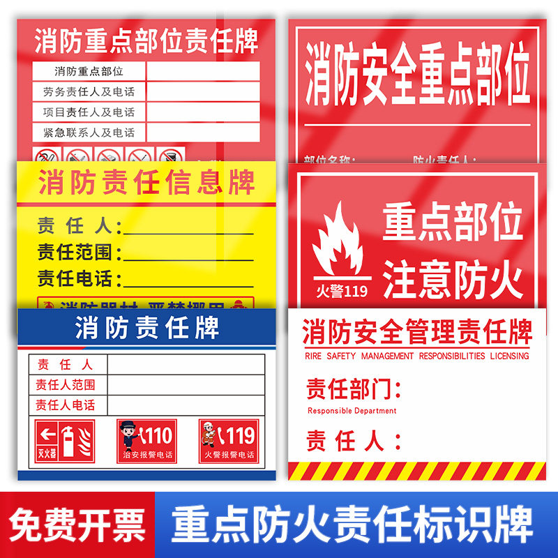 PVC防水重点部位防火标识牌
