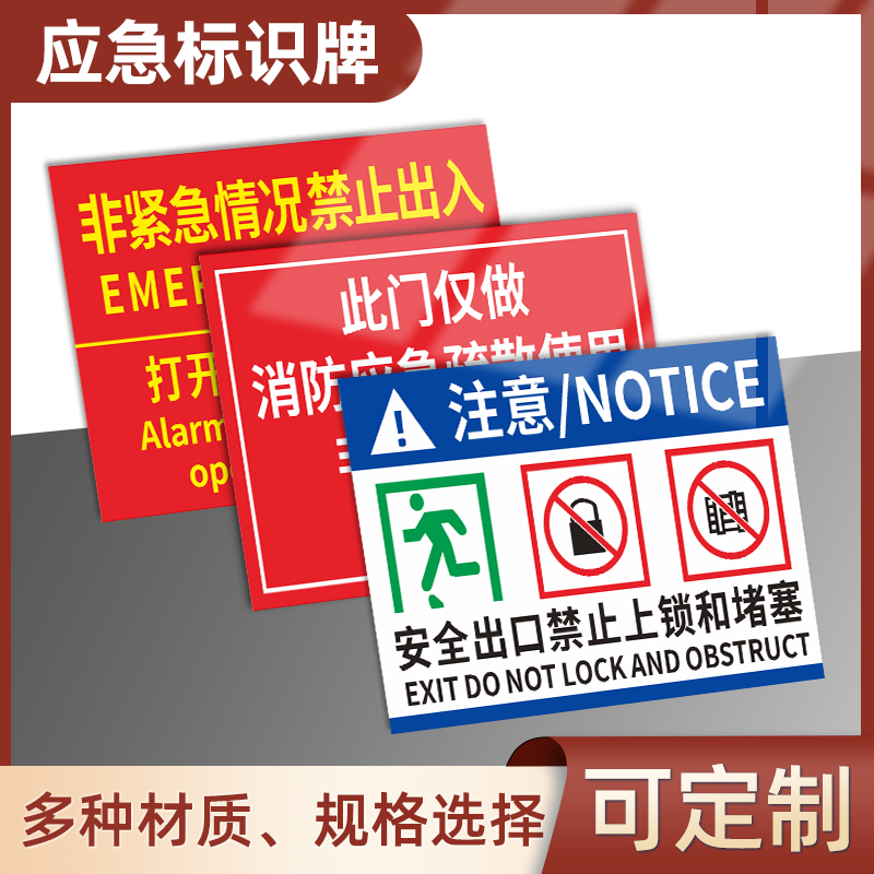 防水标牌消防应急门包邮