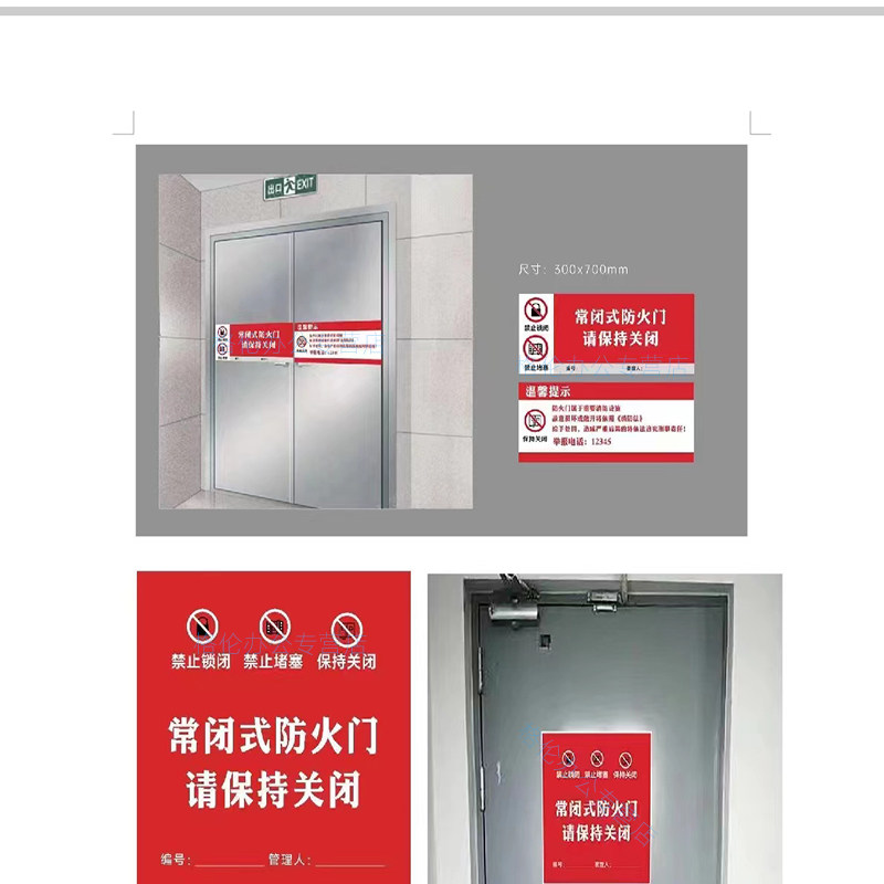 新版常闭式防火门标识贴纸常闭防火门保持关闭提示贴纸常闭门警示贴