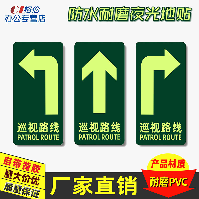 巡视路线夜光地贴验厂巡检巡查路线方向指示标识贴安全