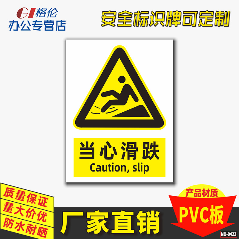 当心滑跌标识牌小心路面滑坡滑倒警示警告标志牌工厂车间注意台阶当心