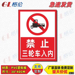 禁止三轮车入内标识牌严禁单车出入警示警告标志牌非机动车辆请勿驶入告示牌安全提示牌