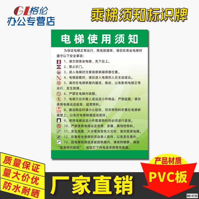 操作方法乘坐电梯标示牌注意事项