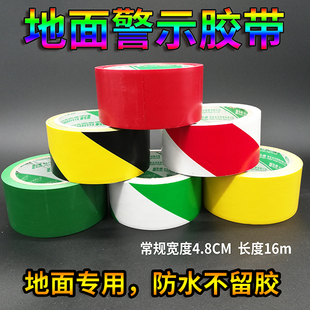 黄黑警示胶带地面贴指示胶带4.8Cm地标线警示贴黄色胶带红色绿色提示线胶带红白绿白警戒线警告贴地板胶带