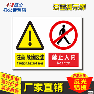 注意危险区域禁止入内标识牌验厂车间注意安全提示牌严禁靠近危害范围警示警告标志牌消防安全标示牌