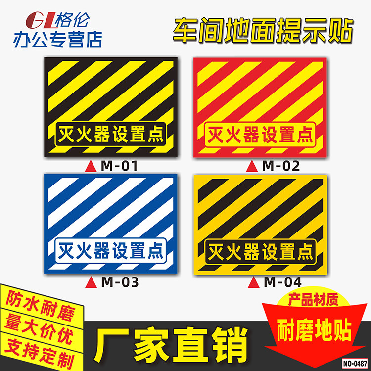 包邮4D管理灭火器设置点地贴标识磨砂耐磨材质防水防滑工厂商场消防器材定位区域标贴消防设施地面警示贴定制,文具电教/文化用品/商务用品,标志牌/提示牌/付款码,淘宝优惠券,粉丝福利购,淘宝优惠卷