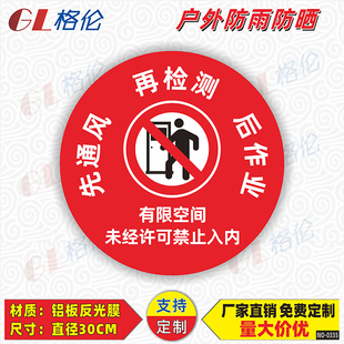 有限空间未经许可禁止入内标识牌受限空间先通风再检测后作业警示警告标志牌密闭空间未经授权严禁进入提示牌