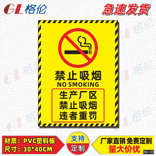 生产厂区禁止吸烟标识牌验厂生产车间严禁烟火违者重罚警示警告标志牌防火安全提示牌消防告示牌