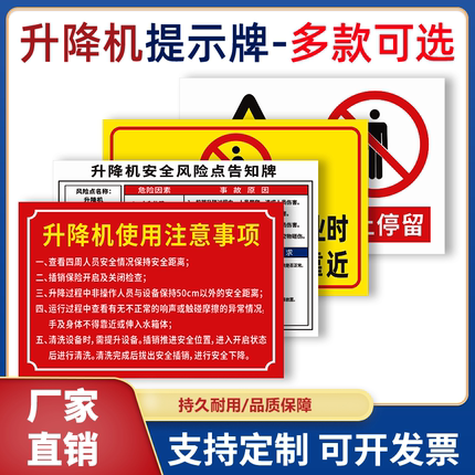 升降机安全警示牌升降平台禁止乘人告示牌货梯限载450牌升降作业安全规程货梯使用注意事项标识牌风险告知牌
