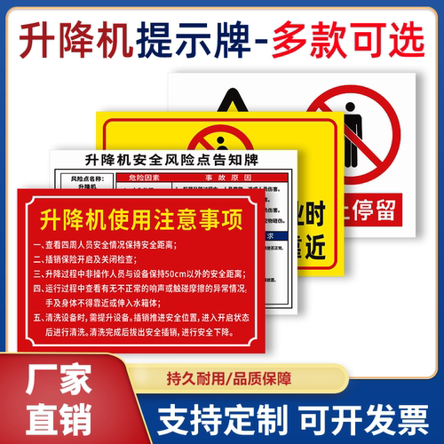 PVC升降机安全警示牌包邮