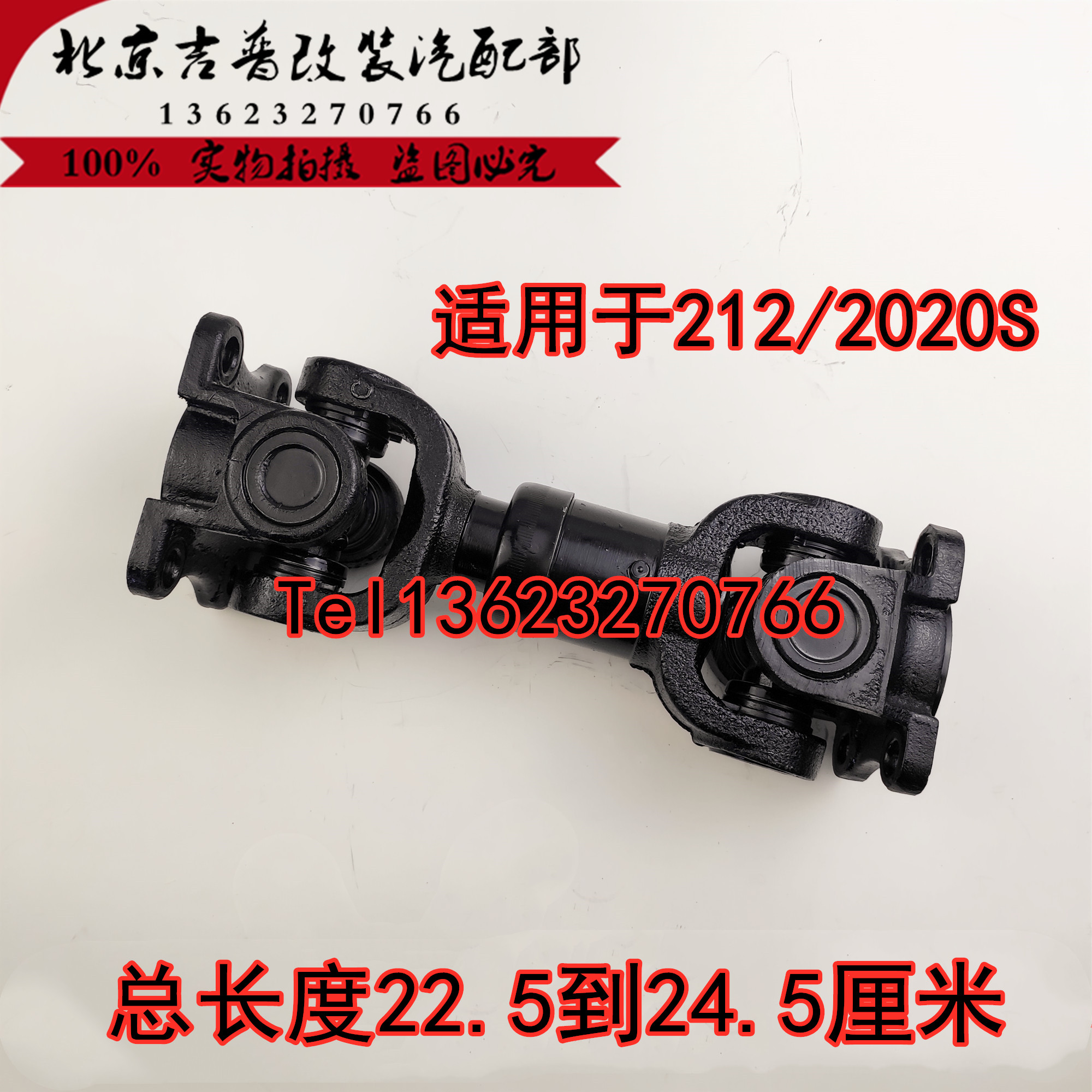 北京吉普212/2020S/2020N系列中传传动轴战旗五速铁箱中传