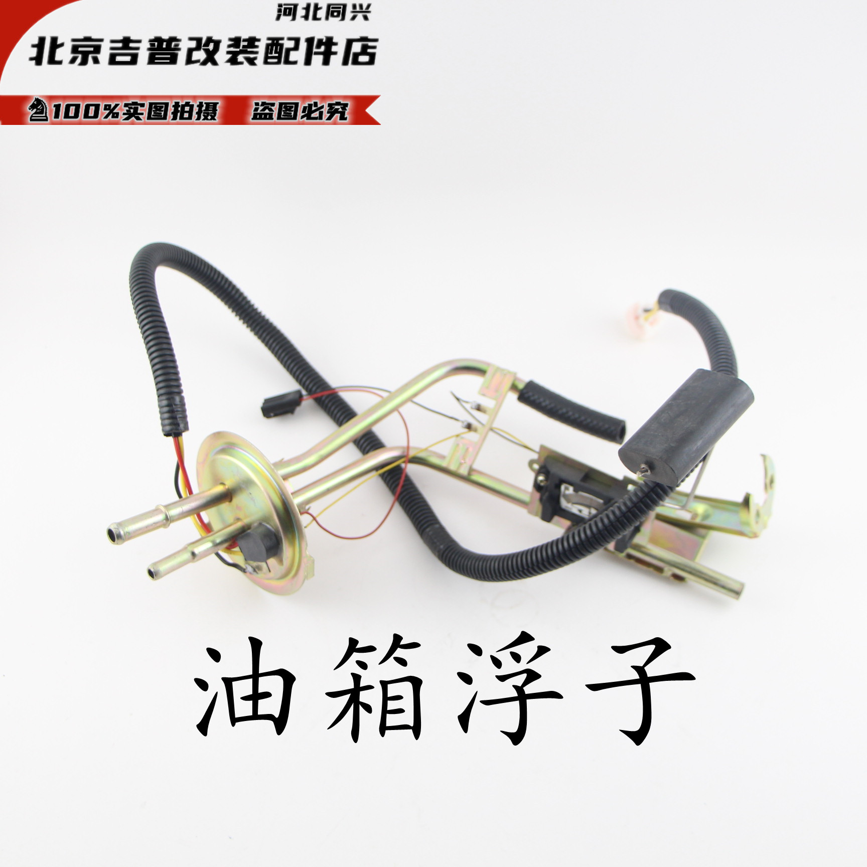 北汽2023吉普北汽212/2033/2024战旗角斗士汽油浮子油量传感器