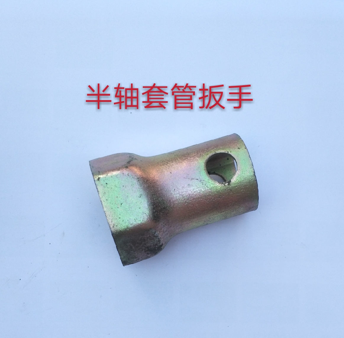 北汽北京吉普/212/2021/2023/战旗/角斗士/勇士轴头螺母专用扳手