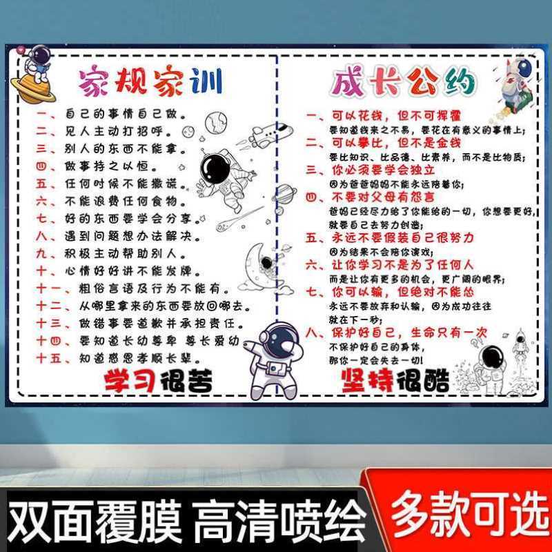 成长公约墙贴好孩子家训家规励志标语儿童好习惯养成全套挂画图 玩具/童车/益智/积木/模型 玩具挂图/认知卡 原图主图