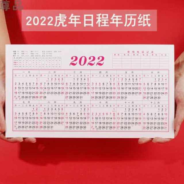 2022年日历全年一张一整张虎年挂历新年元旦单张日历整月一年新款