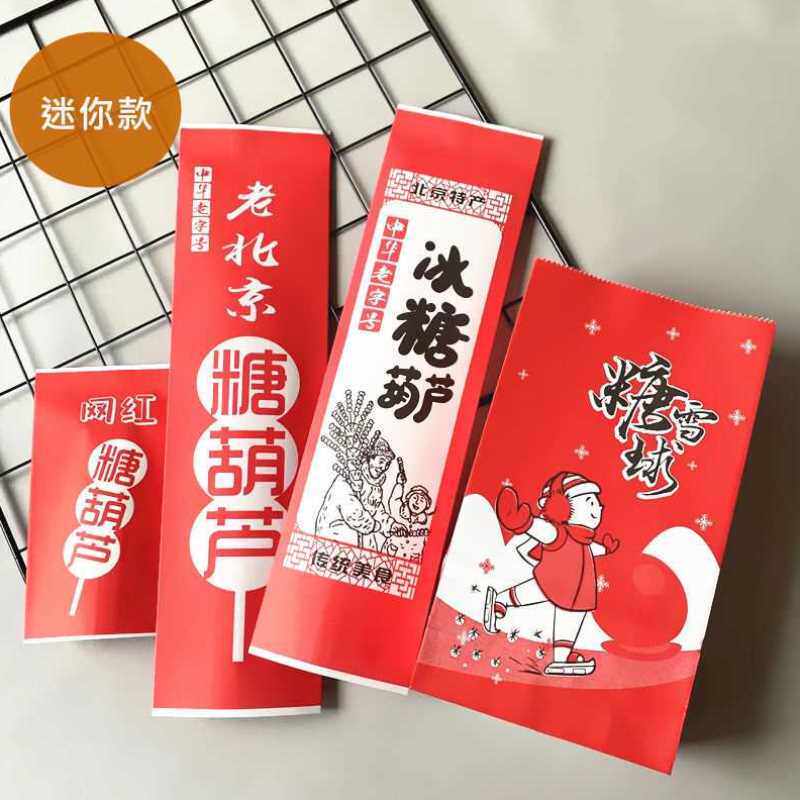 糖雪球包装袋牛皮纸加厚淋膜防油老北京糖葫芦打包袋炒山楂红果袋