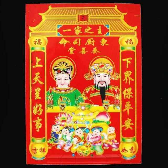 2022灶神老灶爷老灶奶像带画像年画贴纸灶公婆新年灶君灶王爷包邮