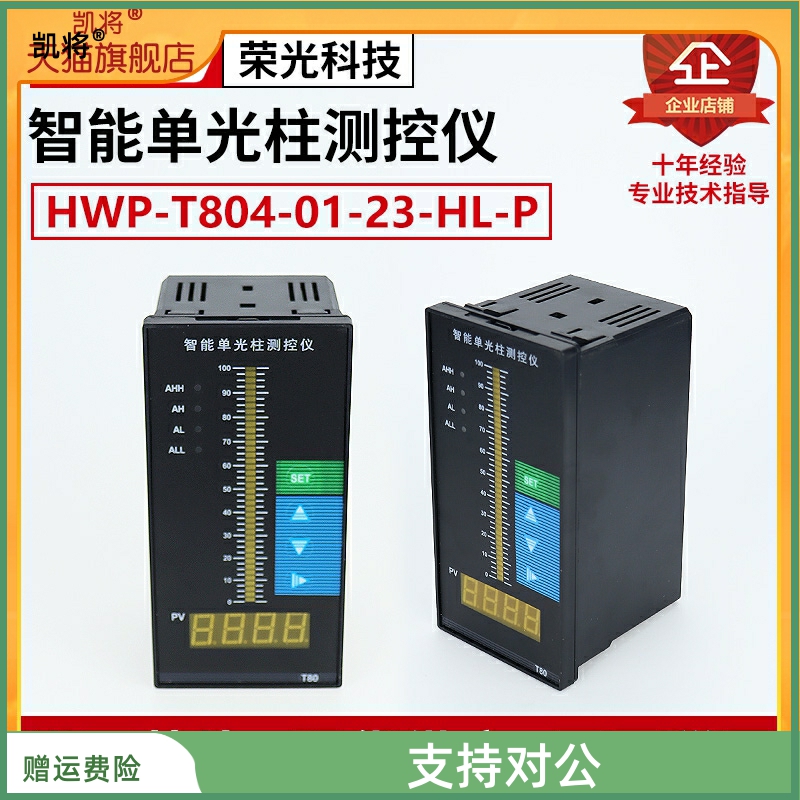 智能单光柱测控仪HWP-T804-01-23-HL-P光柱仪表 4-20MA万能输入