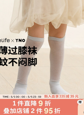 cutelife×YNO儿童袜子夏季薄款过膝袜男童女童宝宝长袜宝宝袜子