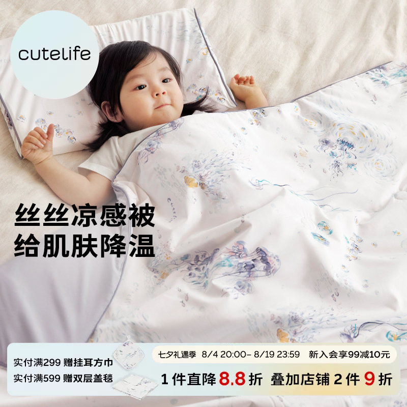 cutelife婴儿夏凉被宝宝夏季凉感被幼儿园宝宝被子亲子空调被A类