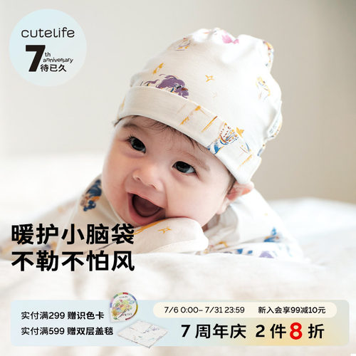 cutelife竹棉婴儿胎帽