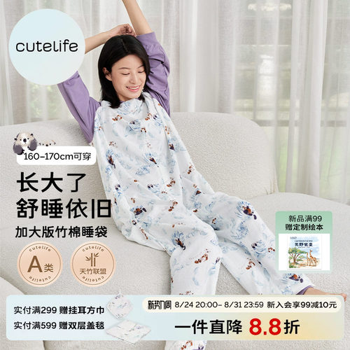 【新品】cutelife【轻羽】竹棉成人睡袋大码护肚大童防踢被四季