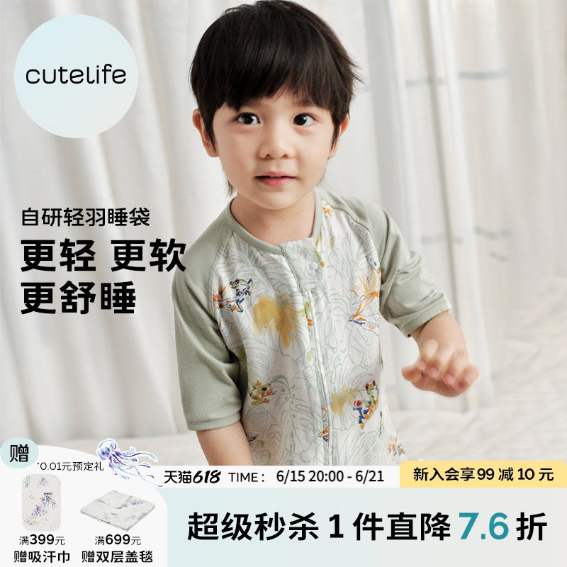 cutelife【轻羽】宝宝睡袋春夏季双四六层竹棉分腿睡袋防踢被A类