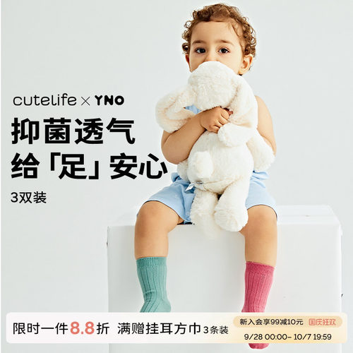 cutelife×YNO短筒袜中筒袜透气儿童袜宝宝长袜3双装男童女童袜子
