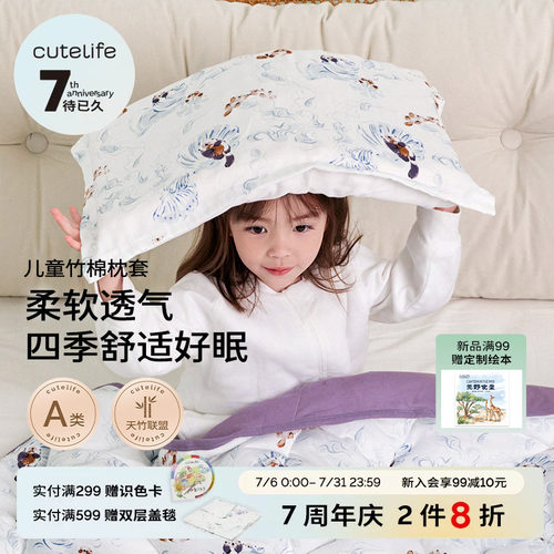 cutelife竹棉纱布枕套